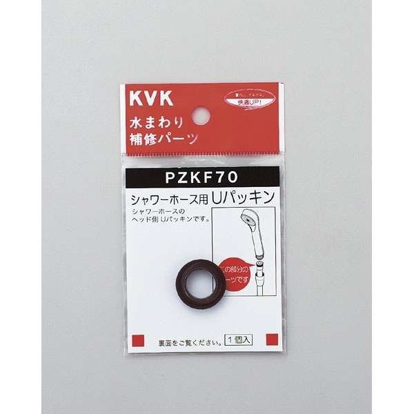 KVK PZKF70 シャワーホース用Uパッキン 家庭日用品