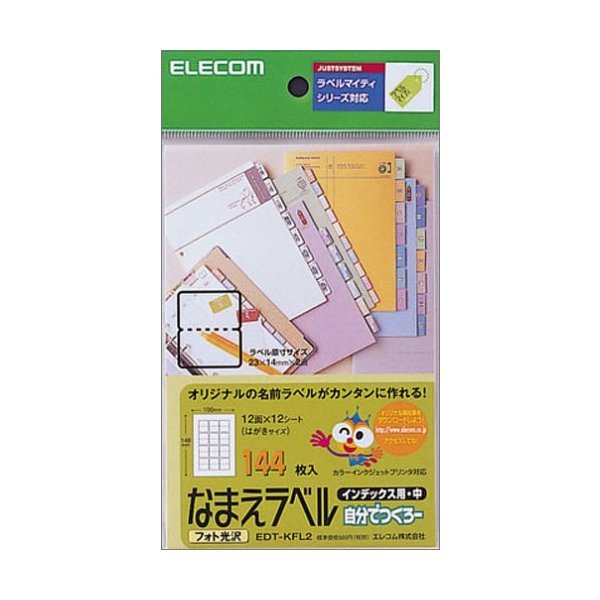 ELECOM EDT-KFL2 [インデックス用なまえラベル(中サイズ・12面×12シート)] OA用紙