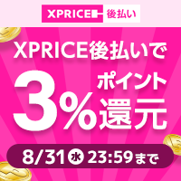 「XPRICE後払い」ご利用でもれなくポイント3％還元！